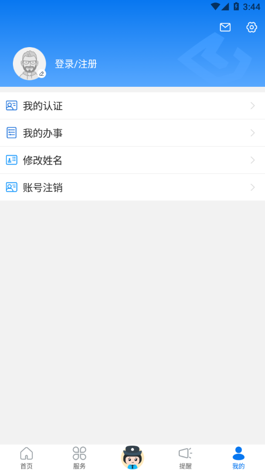 辽宁公安app官方下载 v3.1.7
