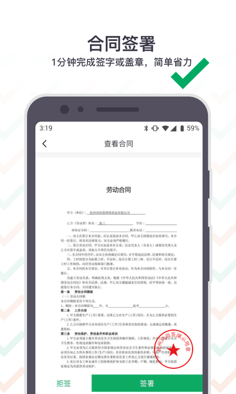上上签电子签约平台 v5.1.1