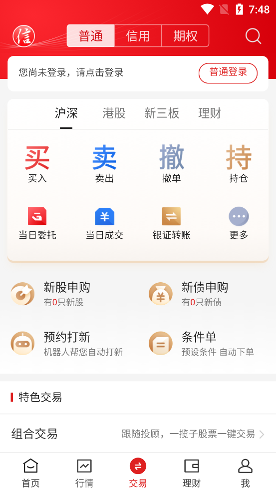 中信证券信e投app官方 v7.00.005