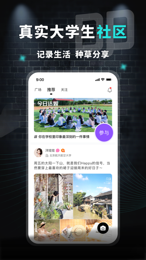 大牌学生会app v1.4.0