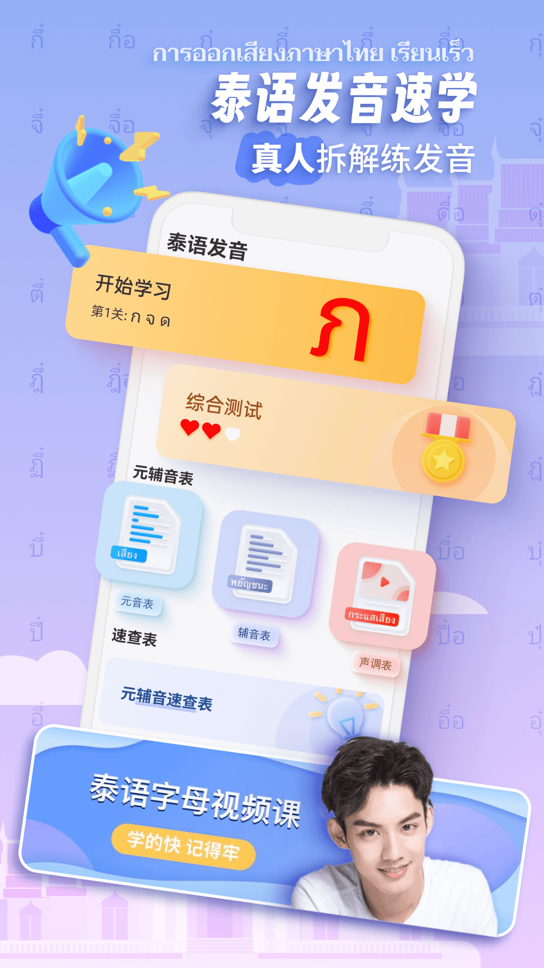 泰语趣学习app v1.3.1