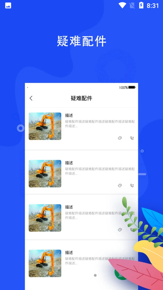 蛙机通用户端 v1.0