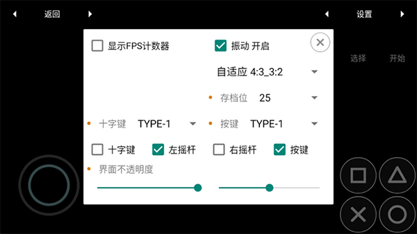 MYPS2模拟器 1.3安卓版 v1.3