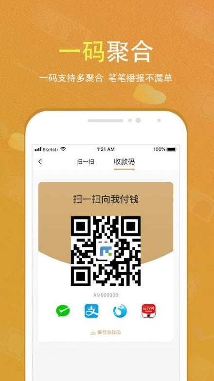 会生活收款码官方app v2.9.0