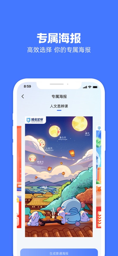 圆桌星球app v2.8.7