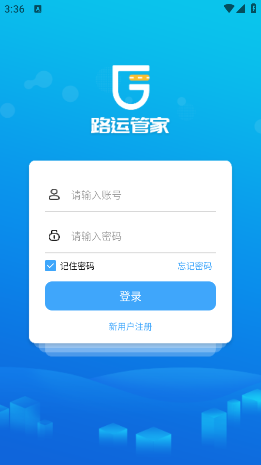 路运管家app最新版 v2.1.3