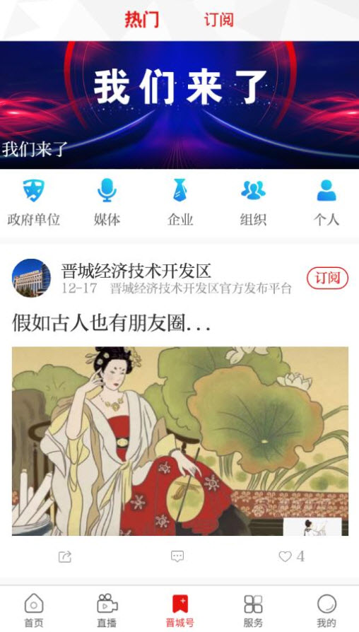 晋城新闻(综合频道直播)app v1.2.8