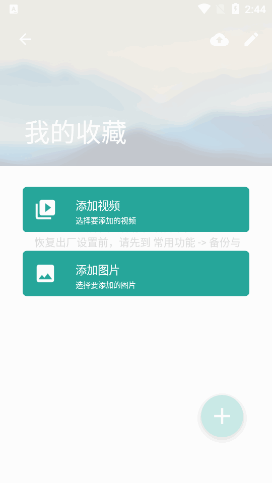 私密相册app隐藏图片视频 v2.7.2002