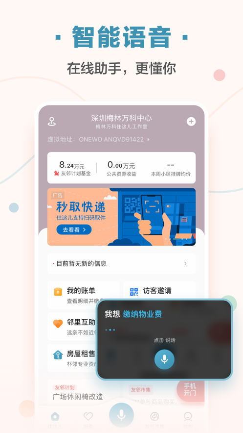 住这儿app v6.0.18