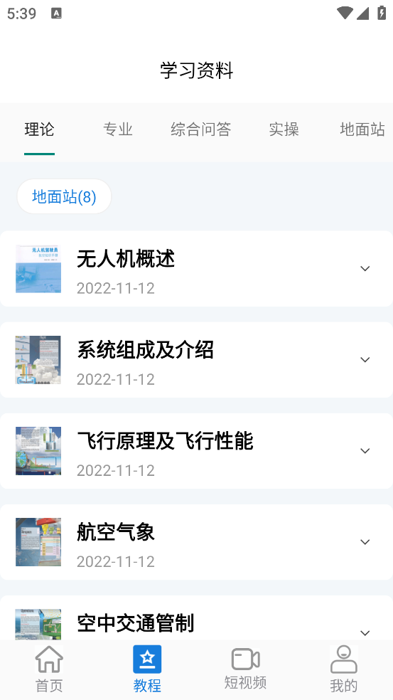 无人机考试培训系统app v4.3.0.05