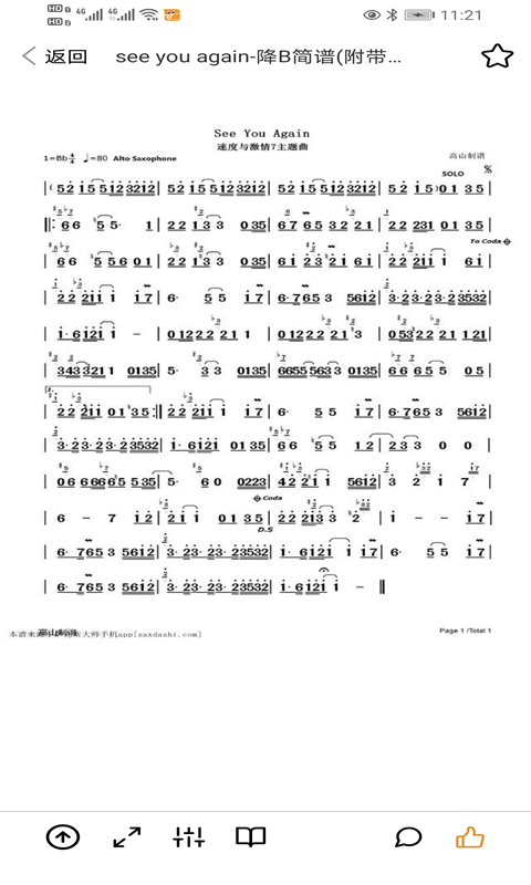 萨克斯大师最新版 v8.1.2