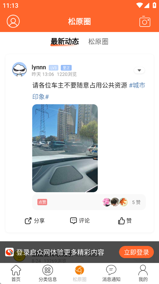 启众网官方下载 v3.0.22