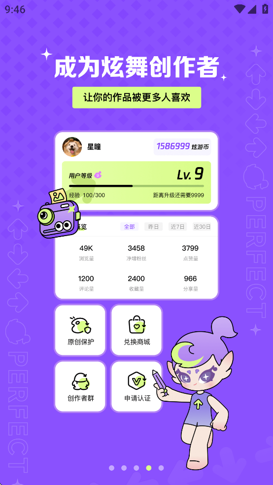 掌上炫舞app安卓版下载 2.7.0