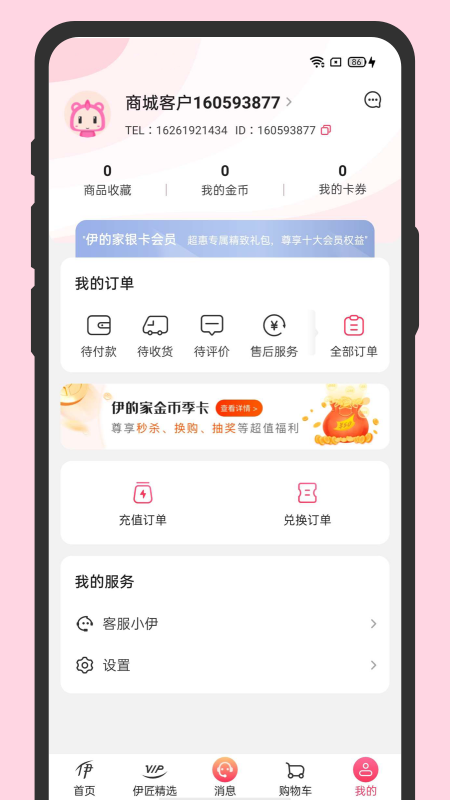 伊的家app v4.20.3