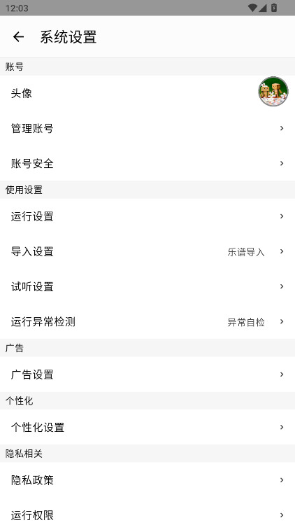 二哈自动弹琴软件最新版本 1.5.2安卓版 v1.5.2
