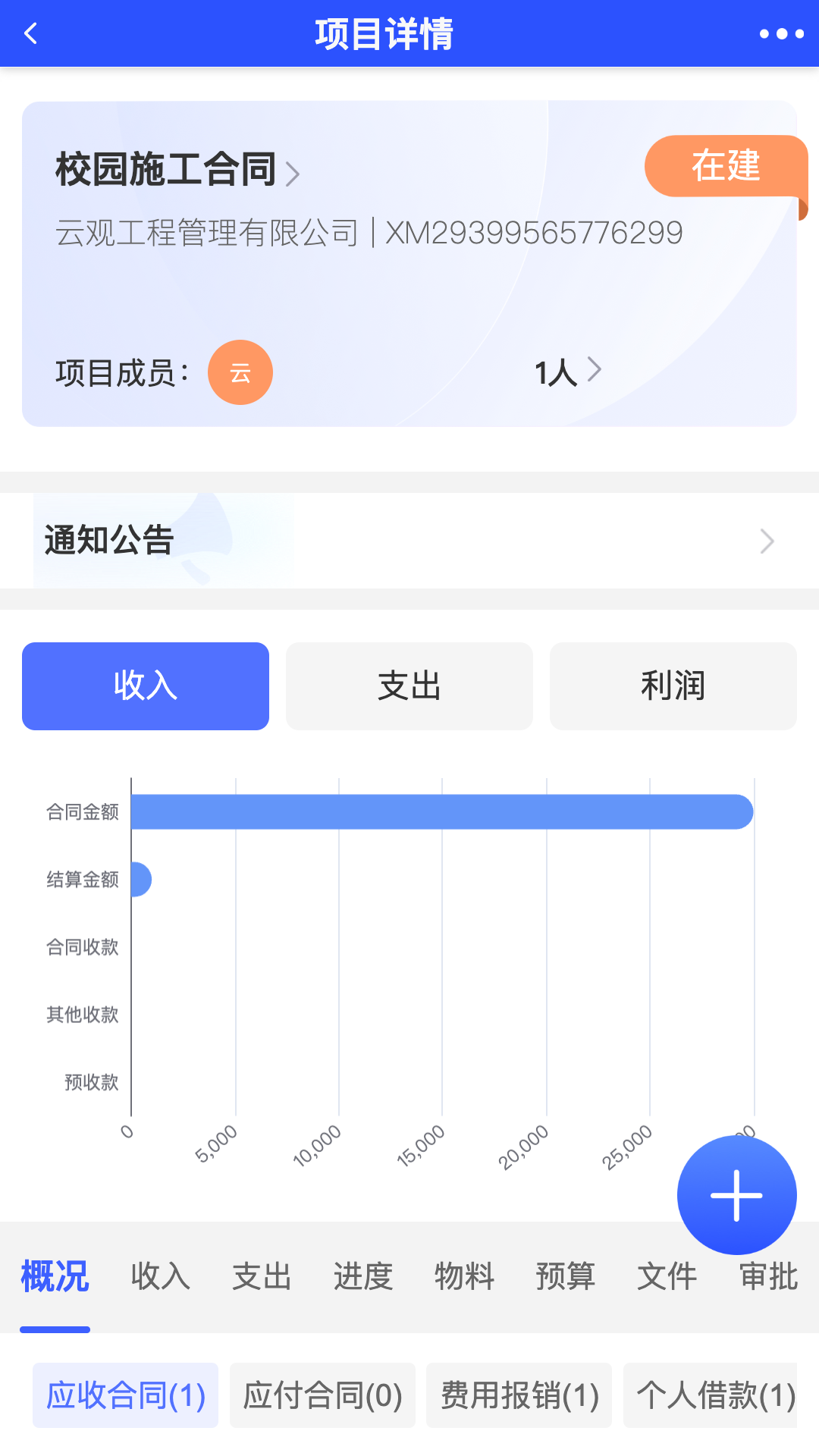 贝思项目app v1.0.0