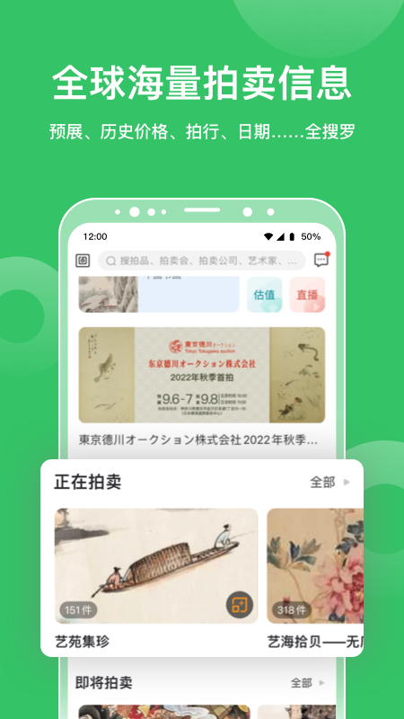 雅昌拍卖图录APP v6.22.4