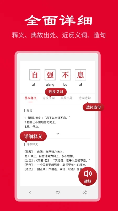 中华成语词典电子版 v2.11801.10