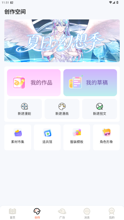 漫想世界官方正版 7.42.0安卓版 v7.42.0