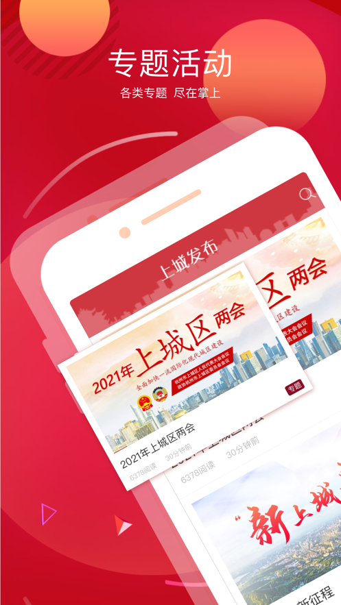 上城发布app v3.6.5