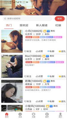 互亲网官方版 1.4.1安卓版 v1.4.1