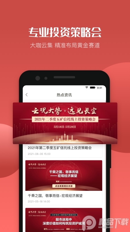 五矿信托app v3.10.3
