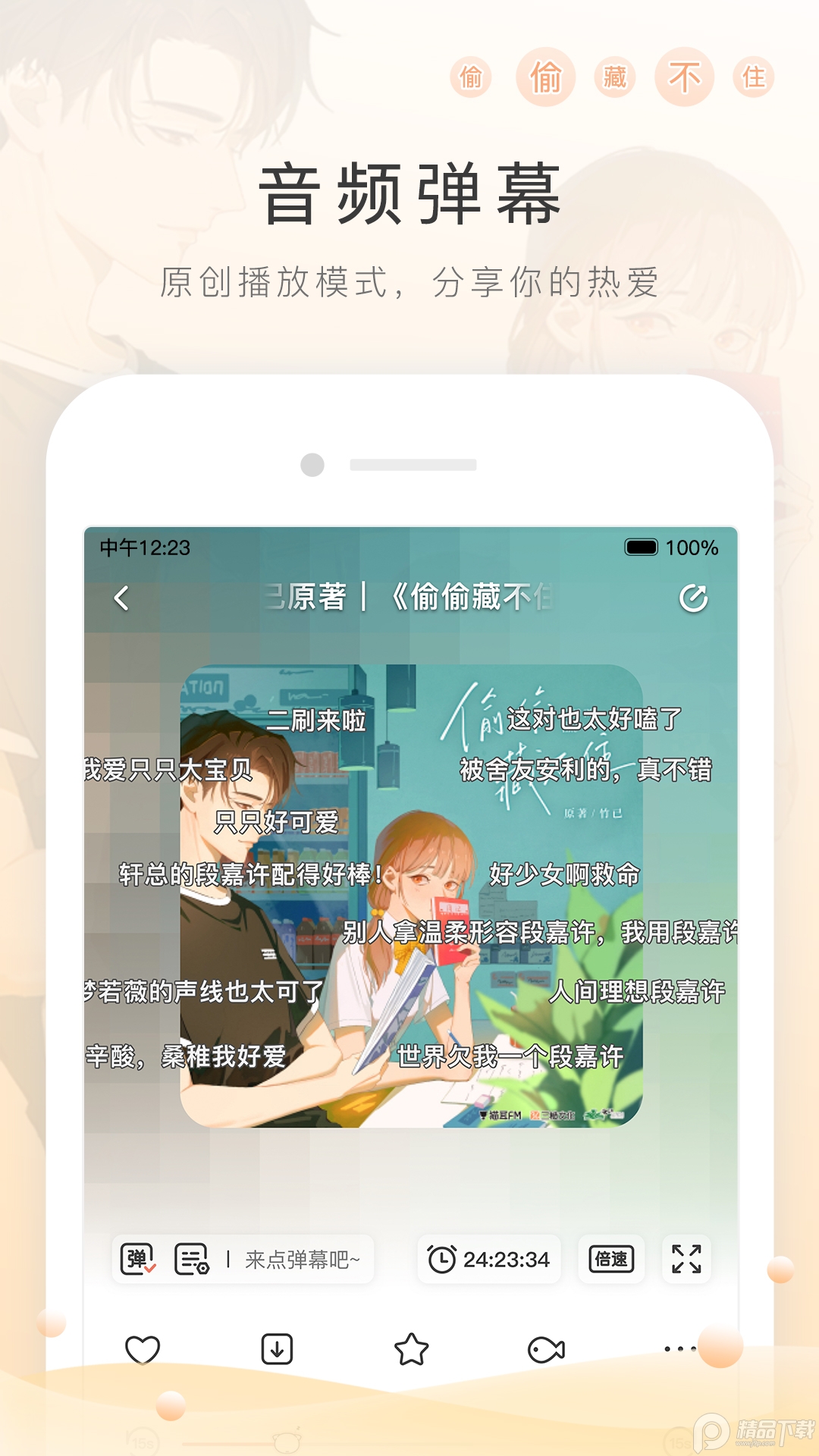 MissEvan手机客户端 v6.5.6