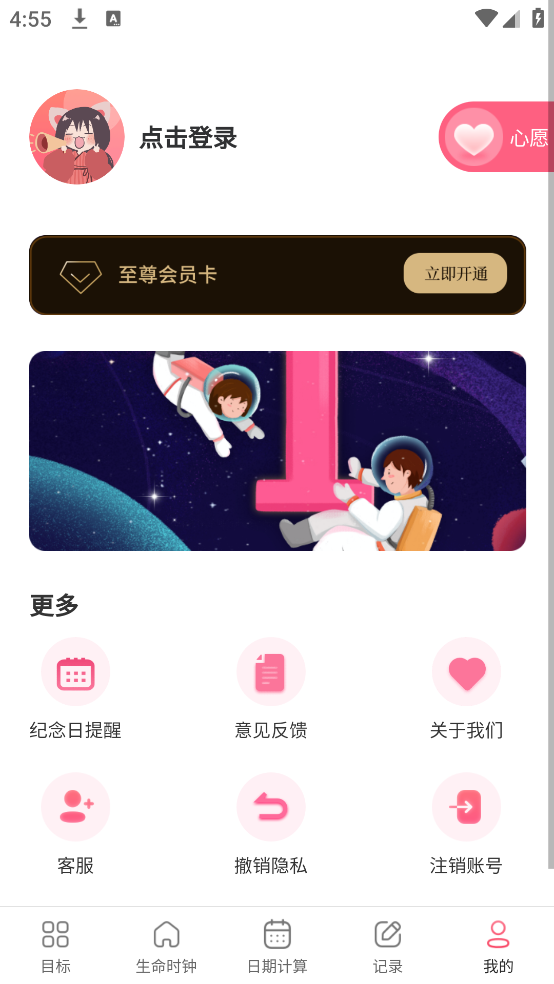 倒计时xTime时钟app v4.9.5.493