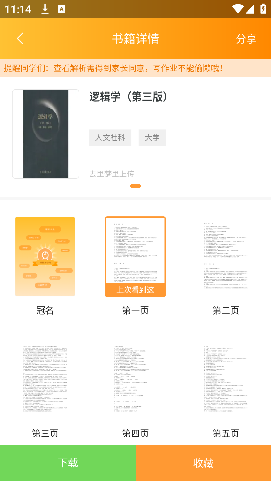 作业答案下载器app v1.3.4