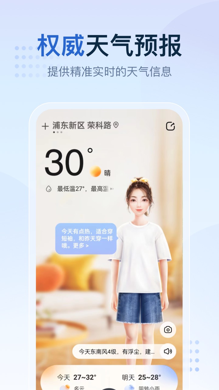 天气预报气象报app v5.4.6