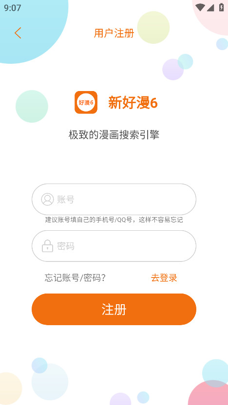 新好漫6漫画app免费版 5.05安卓版 v5.05