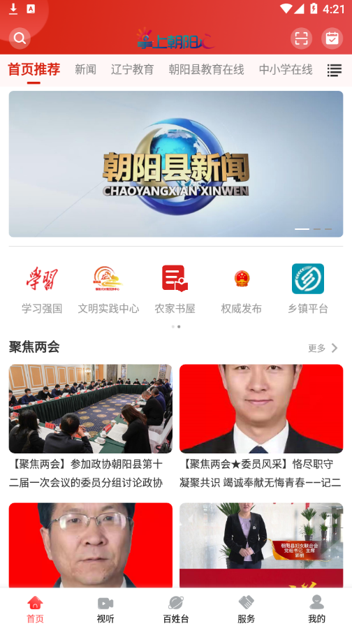 掌上朝阳app v3.8.2