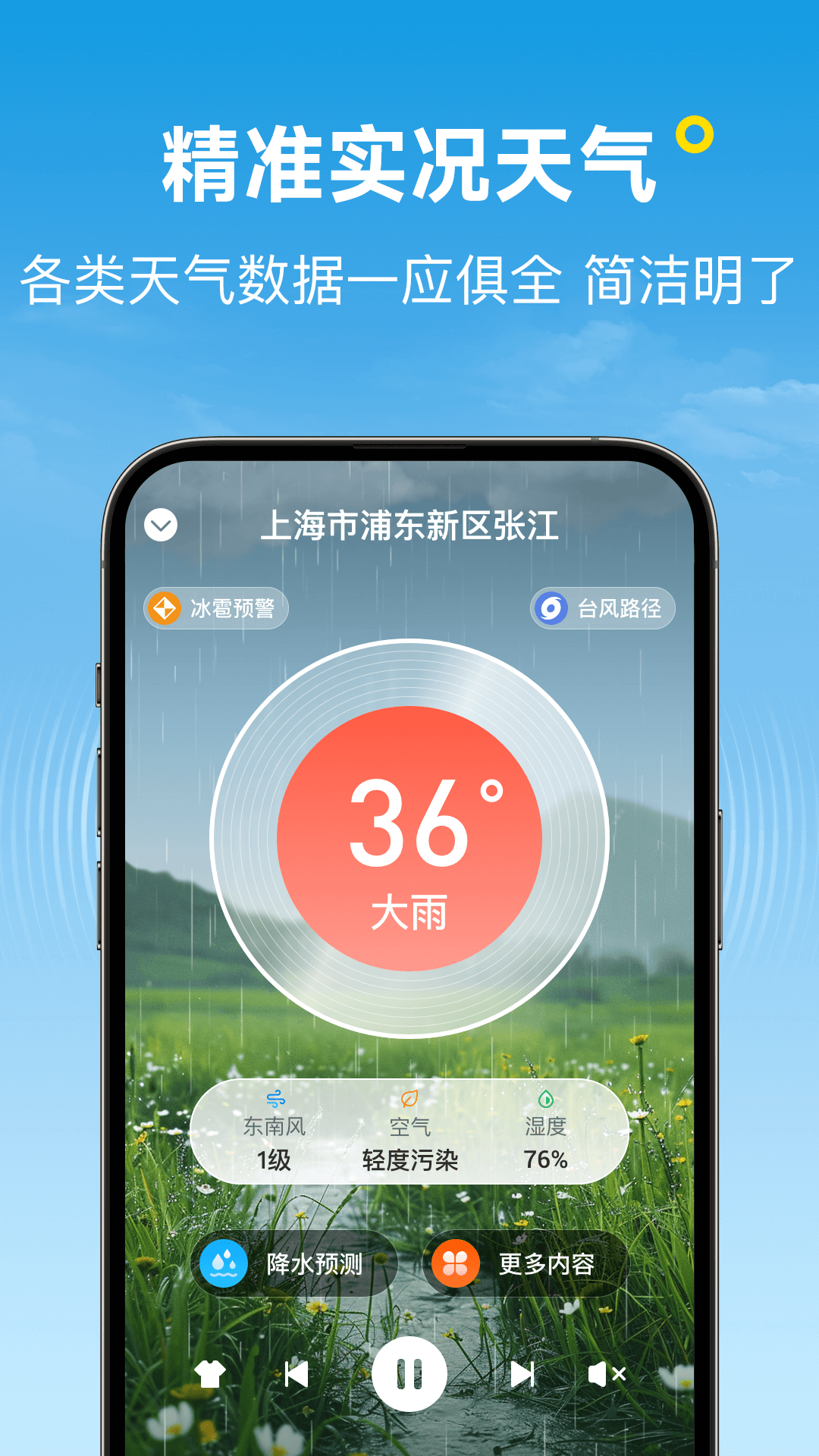 波克天气APP v1.6.00