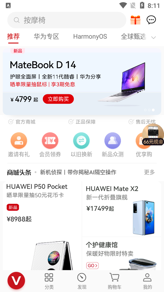 华为商城app v1.25.11.300