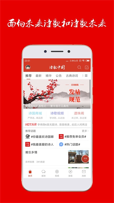 诗歌中国 2.8.6安卓版 v2.8.6