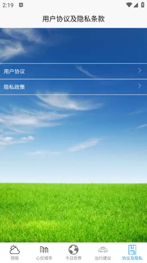 良月天气app官方版 v1.0.0