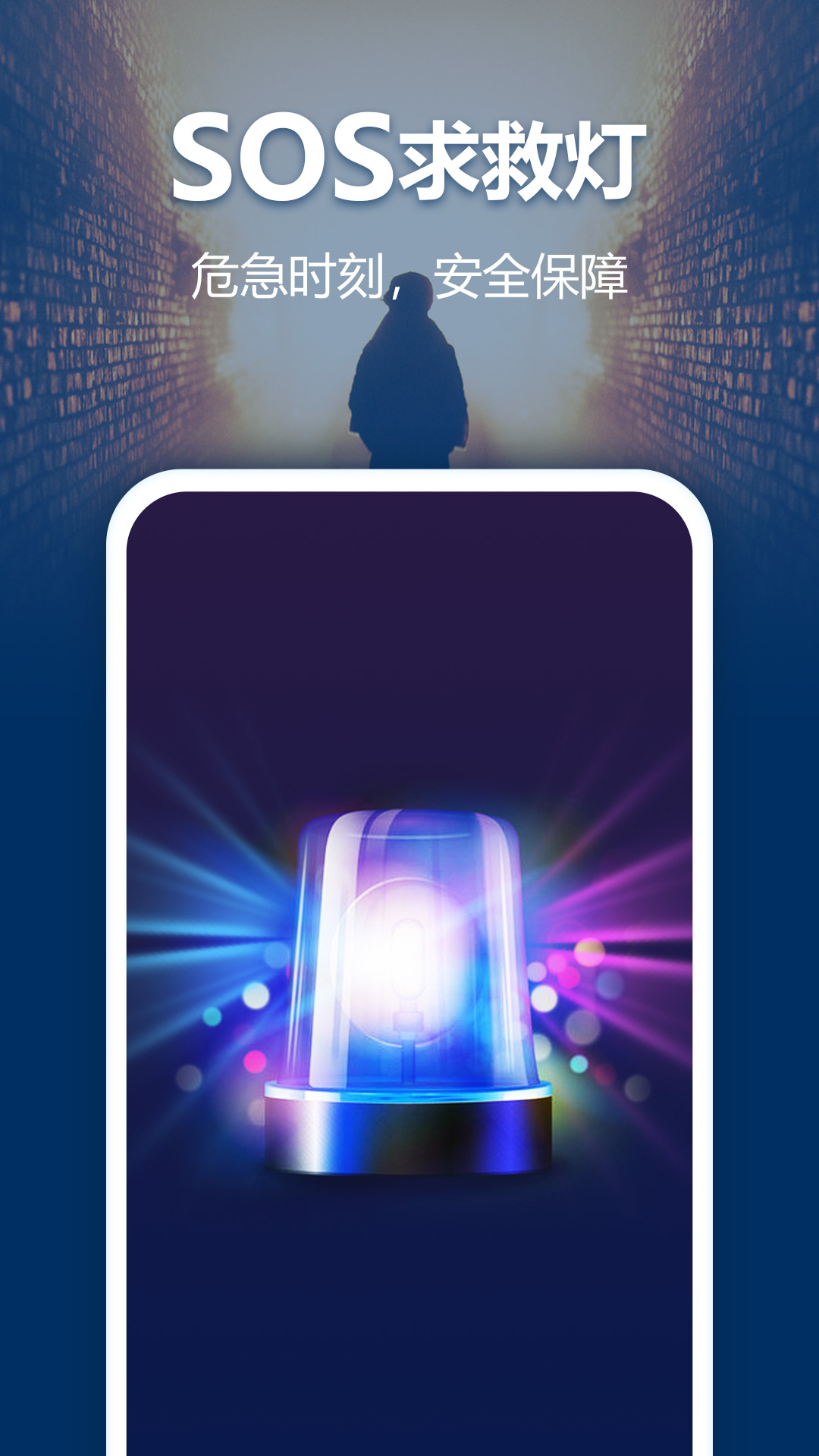 最亮手电筒软件 v5.7.195