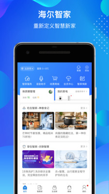 海尔智家app手机版 v10.13.0