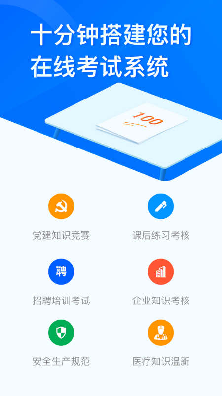 问卷星app v3.1.8