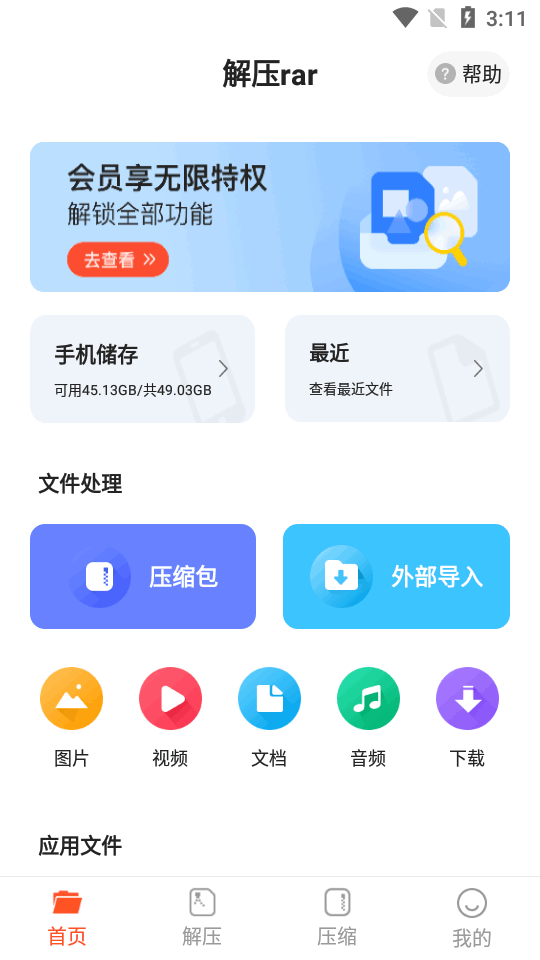 解压rar压缩包的软件 v5.0.0