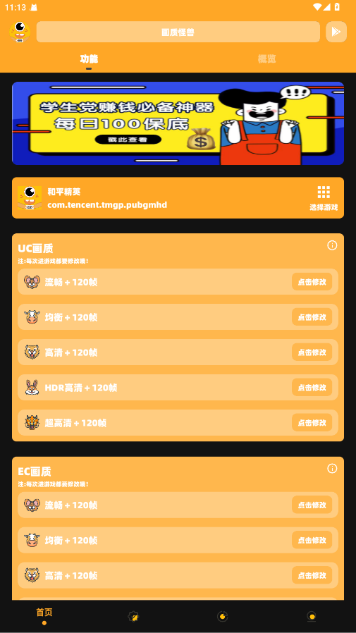 画质怪兽破解版无任务 3.03安卓版 v3.03