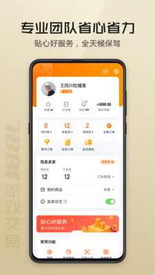 7881游戏交易平台手机端最新下载 2.10.80