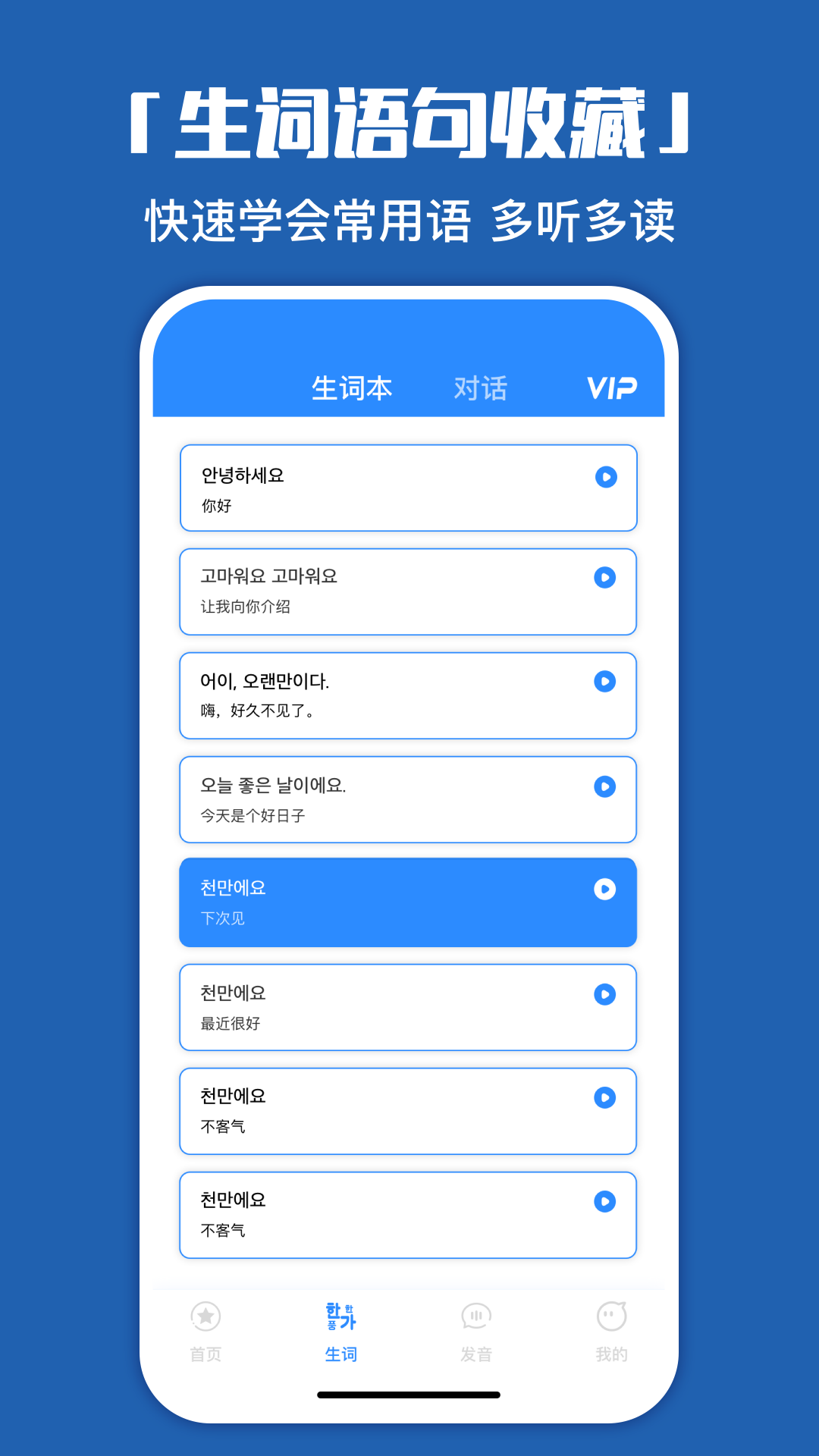 韩语学习神器app v1.0.8
