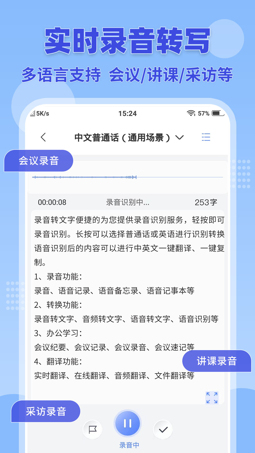 录音转文字小助手app v2.9.6