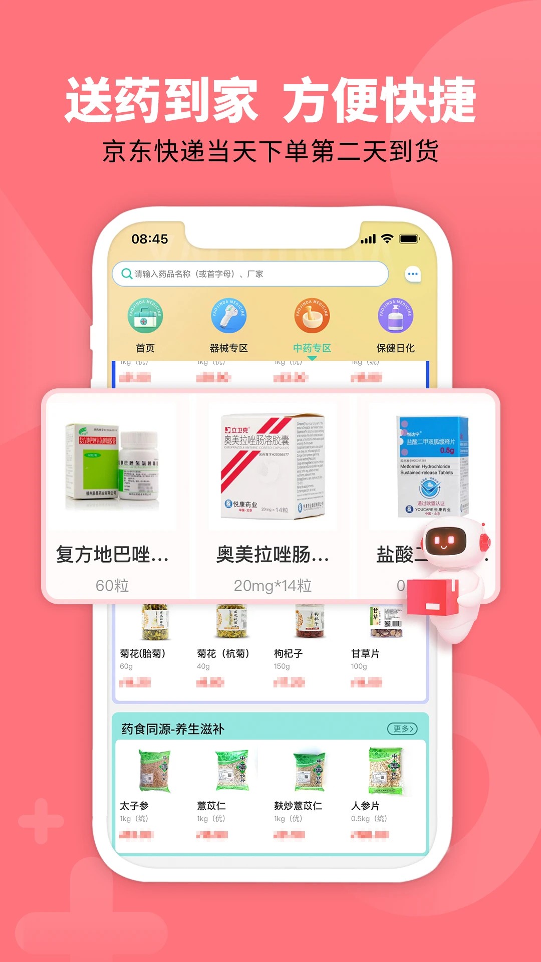 药金达 v1.4.6