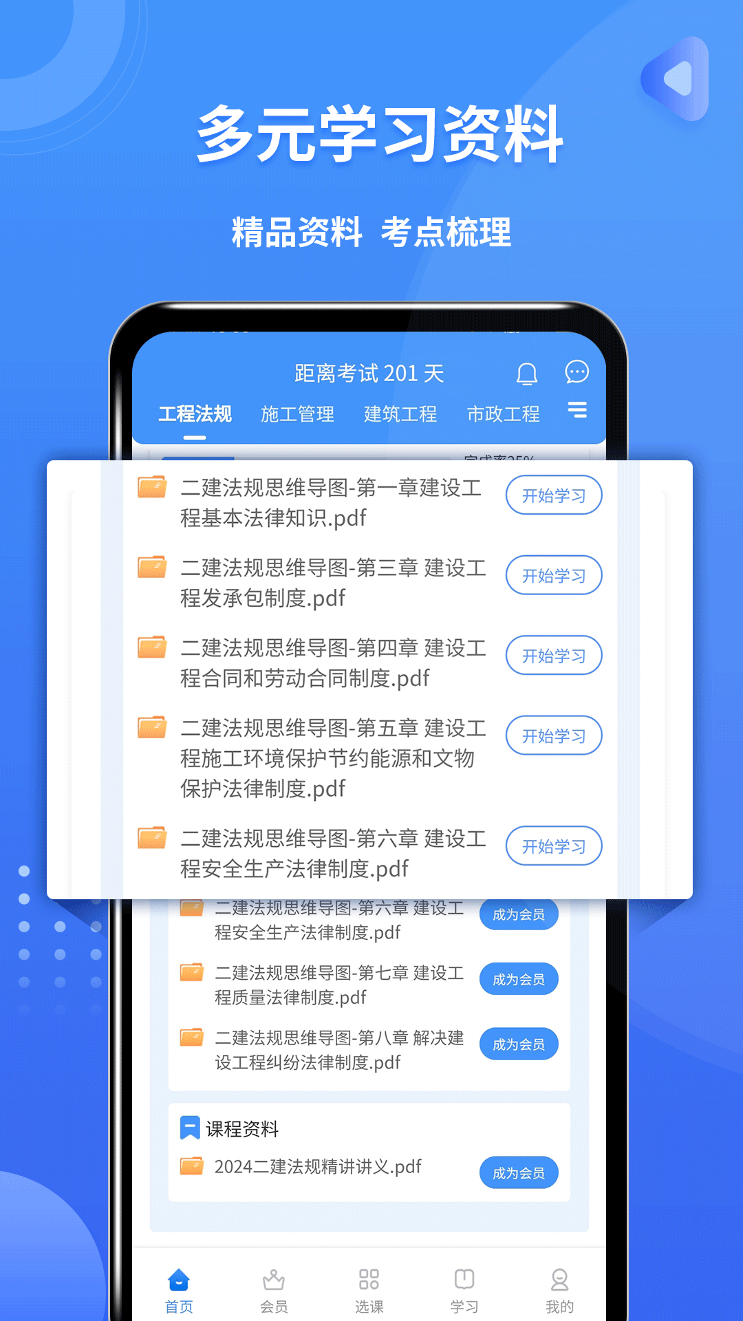 二级建造师助手app v3.3.8.100