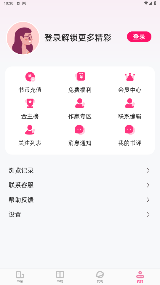 海棠书城(废文网)2026 1.3.5安卓版 v1.3.5