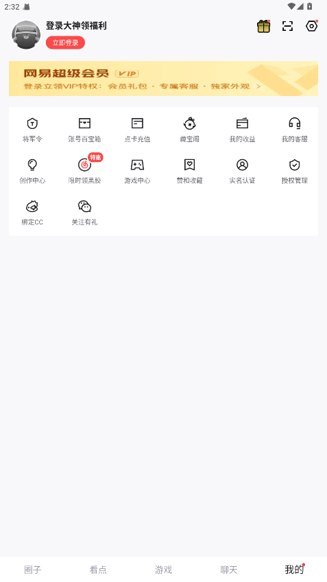 网易大神官方正版 4.10.0手机版 v4.10.0