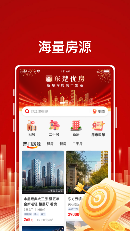 东楚优房app v1.1.6
