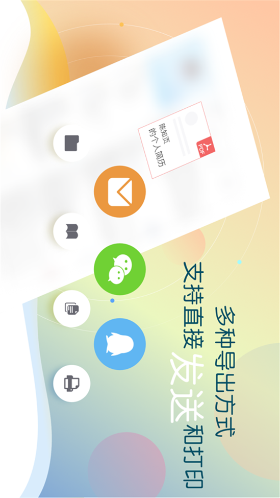 知页简历app v3.6.33
